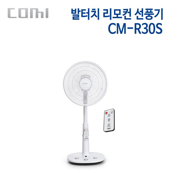 코미 발터치 리모컨 선풍기 CM-R30S