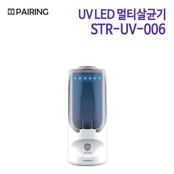 페어링 휴대용 UV LED 멀티 살균기 STR-UV-006