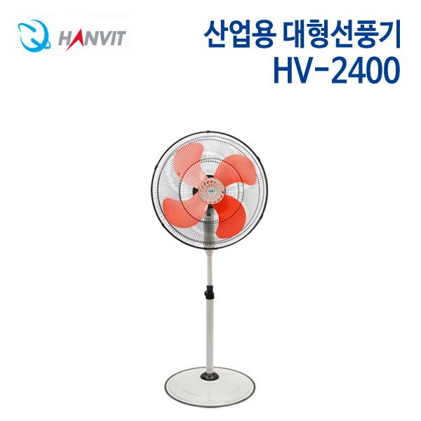 한빛 산업용 대형선풍기 HV-2400