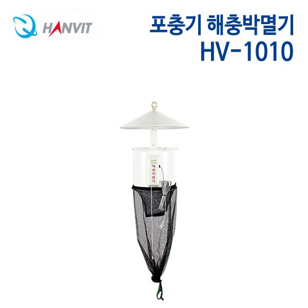 한빛 포충기 해충박멸기 HV-1010
