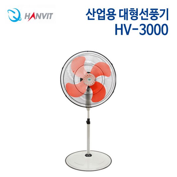 한빛 산업용 대형선풍기 HV-3000