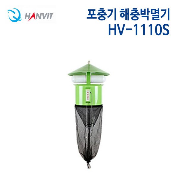 한빛 포충기 해충박멸기 HV-1110S