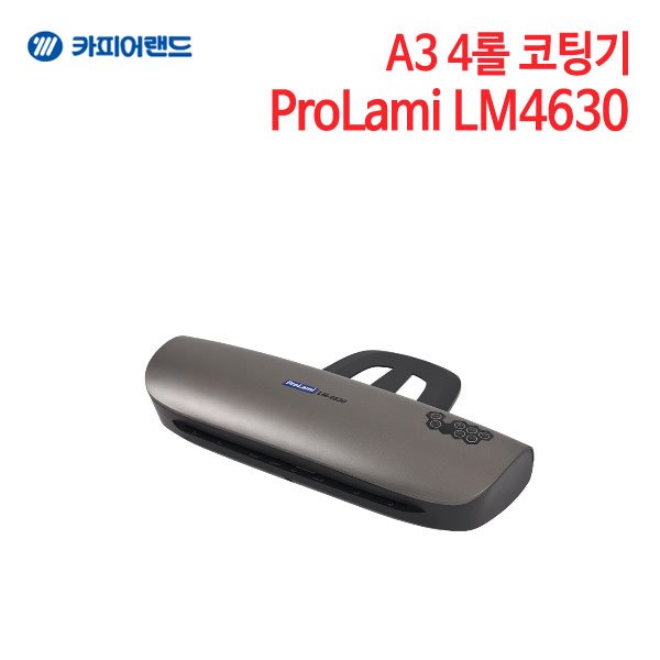 카피어랜드 A3 코팅기 ProLami LM4630
