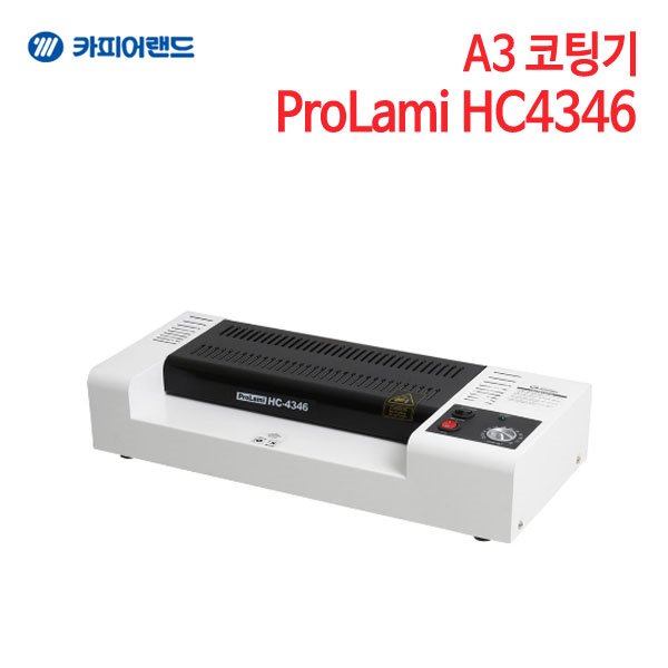 카피어랜드 A3 코팅기 ProLami HC4346