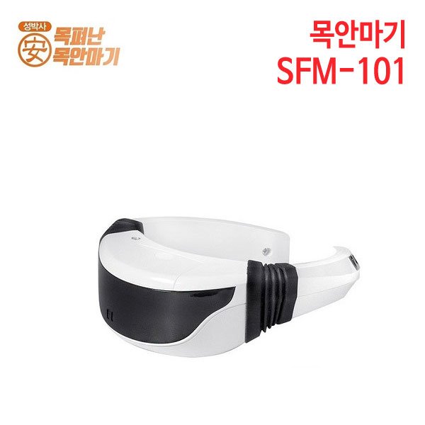 성박사 목펴난 목안마기 SFM-101