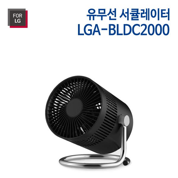 ELECTRO-G LGA-BLDC2000 유무선 서큘레이터