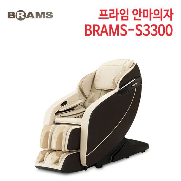 브람스 프라임 안마의자 BRAMS-S3300
