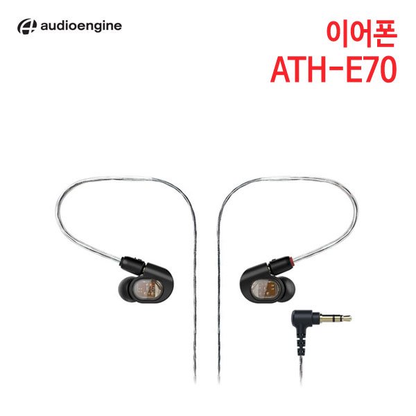 오디오테크니카 이어폰 ATH-E70 (특별사은품) [세기AT 정품]