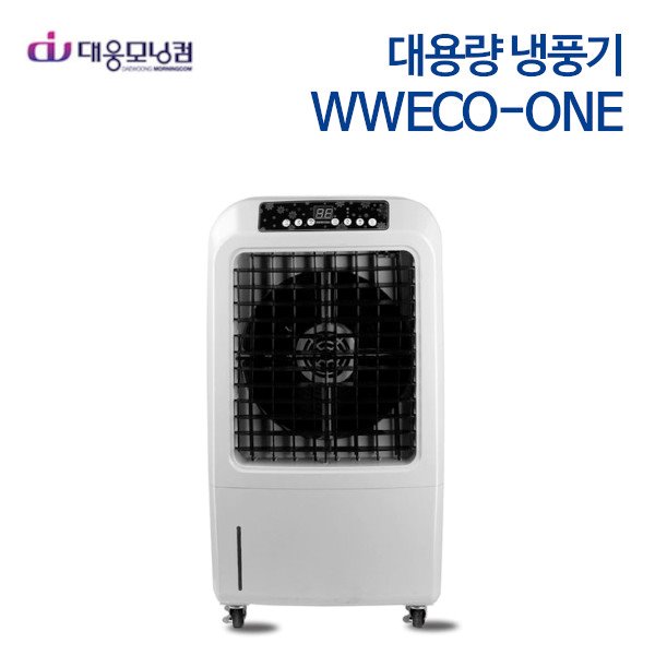 대웅 업소용 대용량 냉풍기 WWECO-ONE