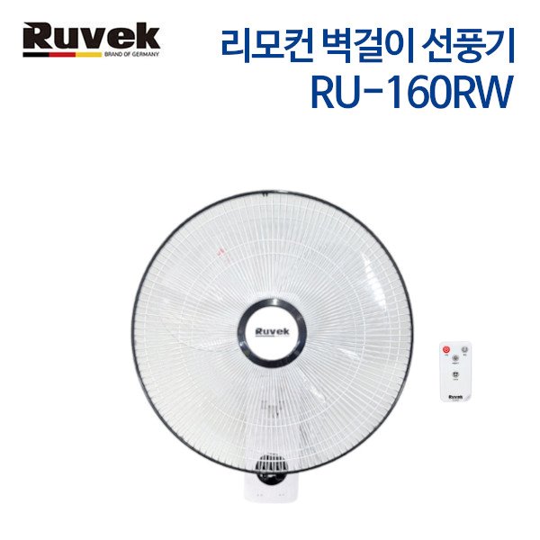루베크 리모컨 벽걸이 선풍기 RU-160RW