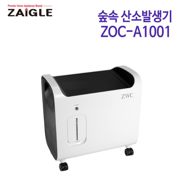 자이글 숲속 산소발생기 ZWC ZOC-A1001