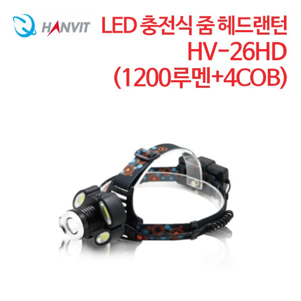 한빛 4COB LED 줌 헤드랜턴 HV-26HD