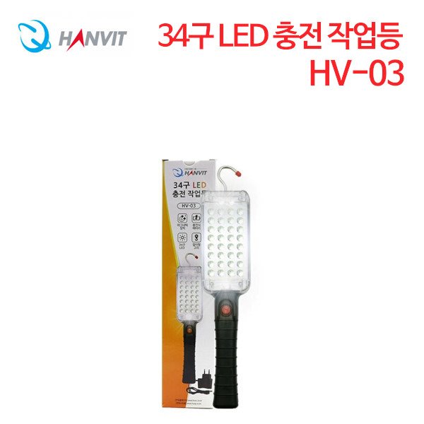 한빛 34구 LED 충전 작업등 HV-03