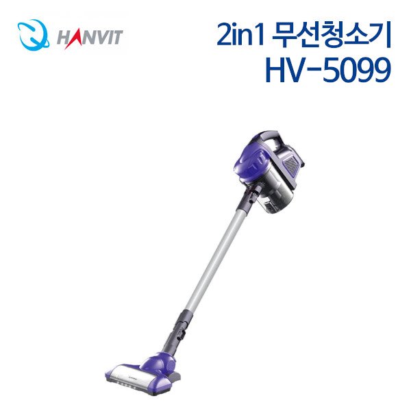 한빛 핸디겸용 스틱청소기 HV-5099 (퍼플)