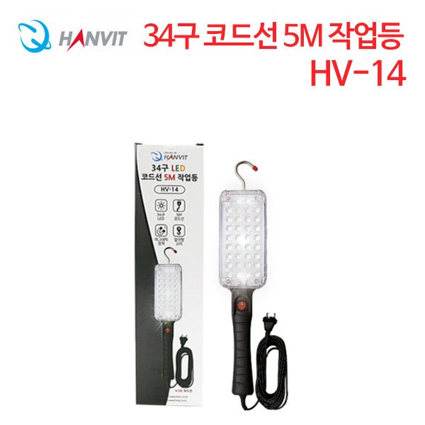 한빛 34구 LED 코드선 5M 작업등 HV-14