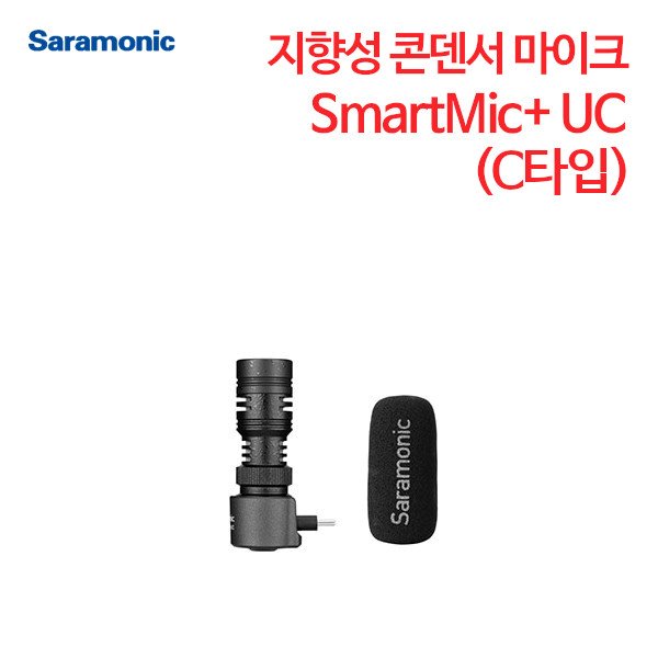 사라모닉 지향성 콘덴서 마이크 C타입 SmartMic+ UC