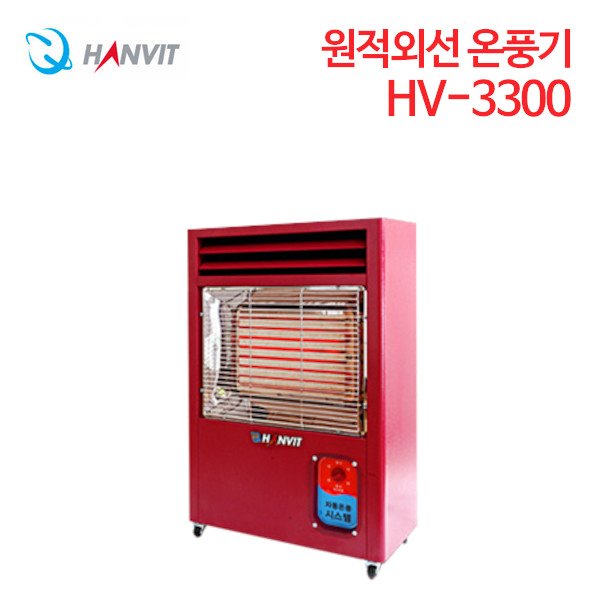 한빛 원적외선 전기온풍기 HV-3300