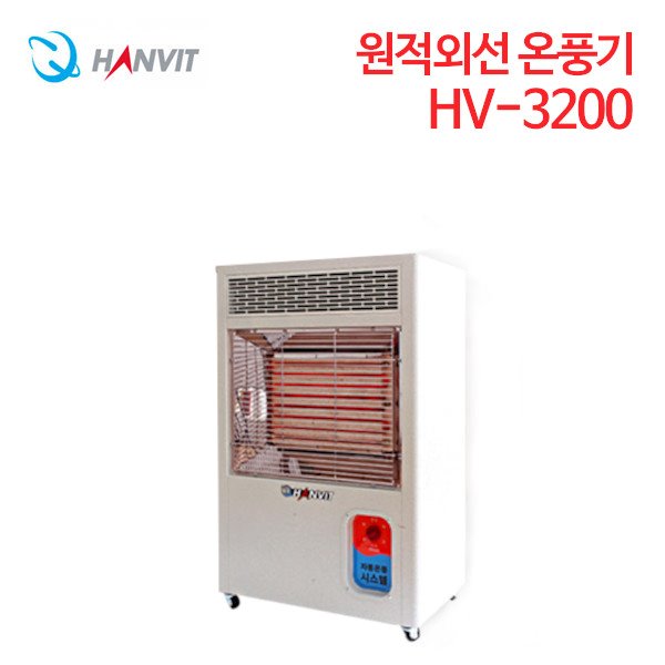 한빛 원적외선 전기온풍기 HV-3200