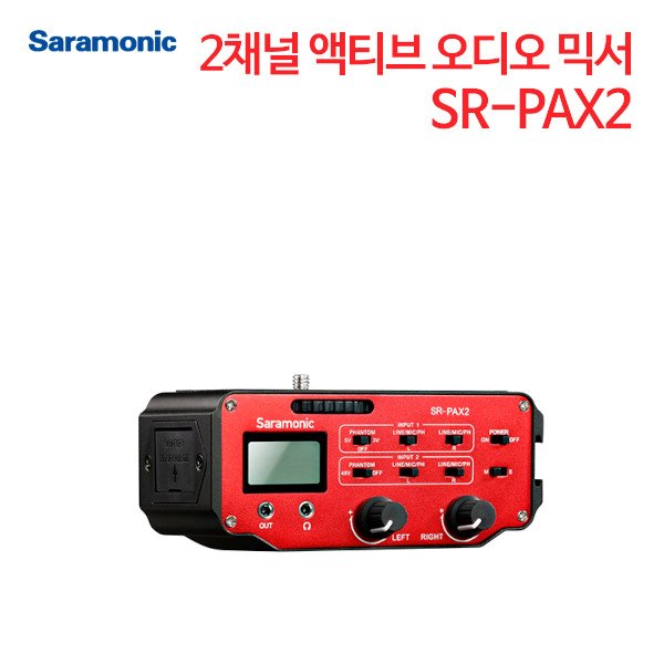 사라모닉 2채널 액티브 오디오 믹서 SR-PAX2