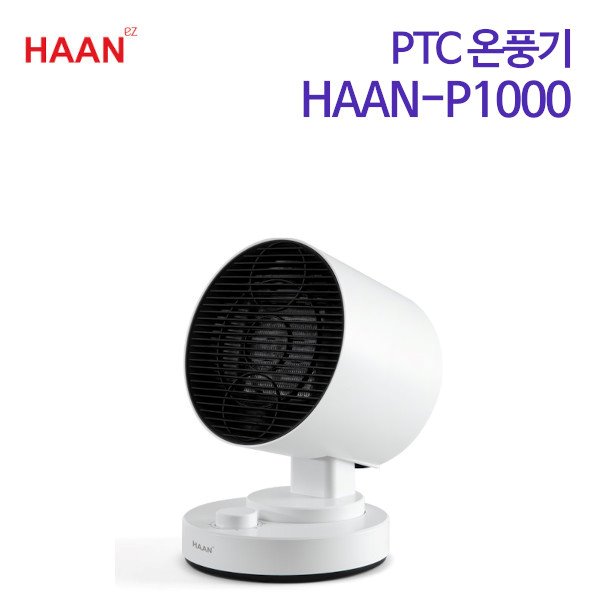 한경희 PTC 온풍기 HAAN-P1000