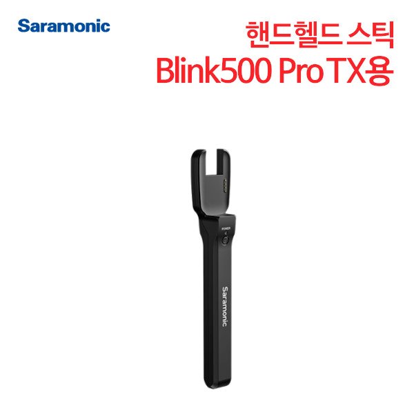 사라모닉 Blink500 Pro HM (Blink500 Pro TX용 핸드헬드 스틱)