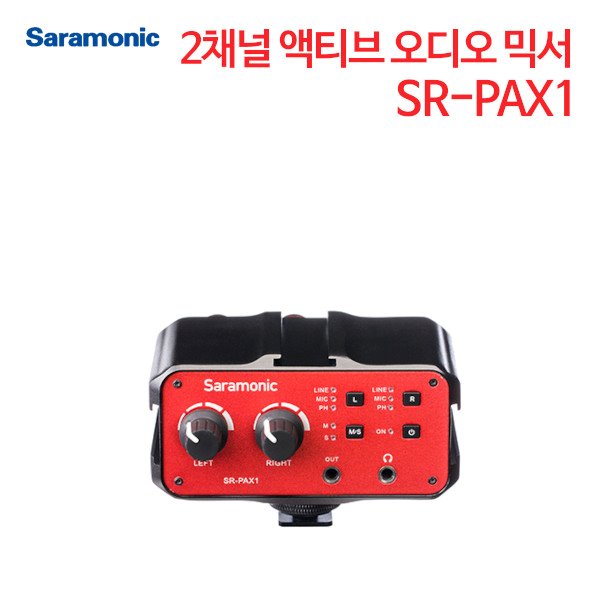 사라모닉 2채널 액티브 오디오 믹서 SR-PAX1