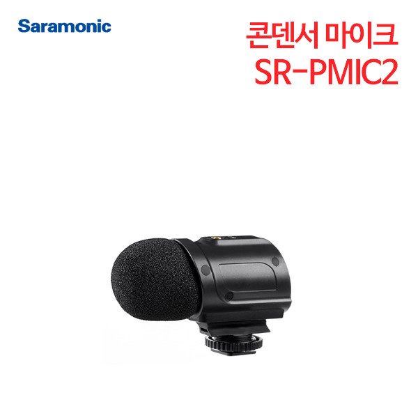 사라모닉 콘덴서 마이크 SR-PMIC2