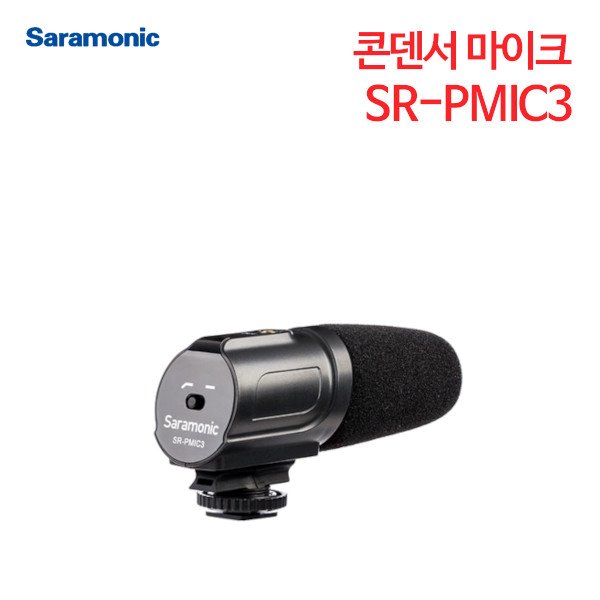 사라모닉 콘덴서 마이크 SR-PMIC3