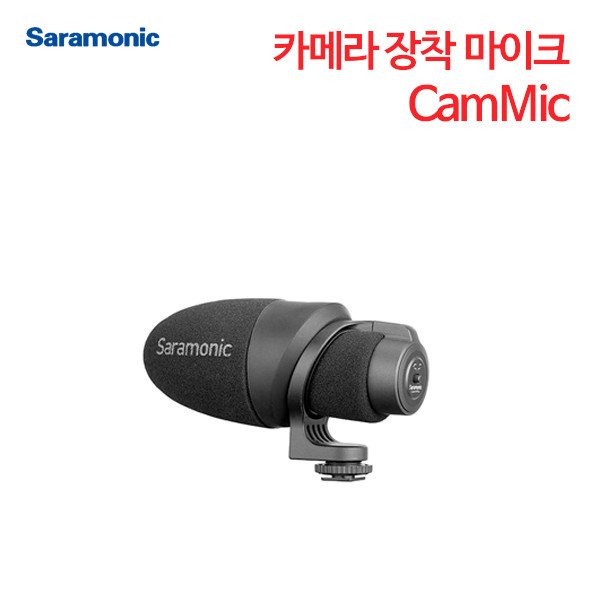 사라모닉 카메라 장착 마이크 CamMic