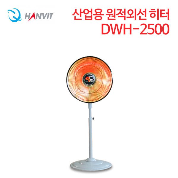 한빛 산업용 원적외선 히터 DWH-2500