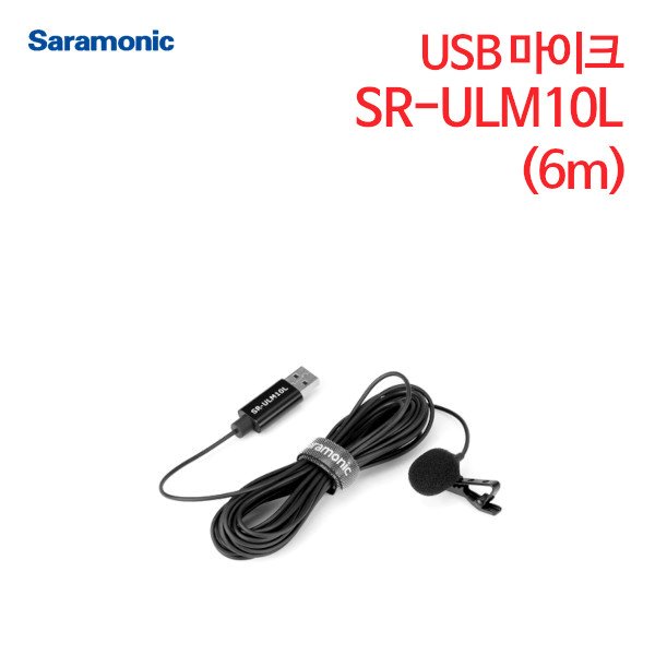 사라모닉 USB 마이크 SR-ULM10L
