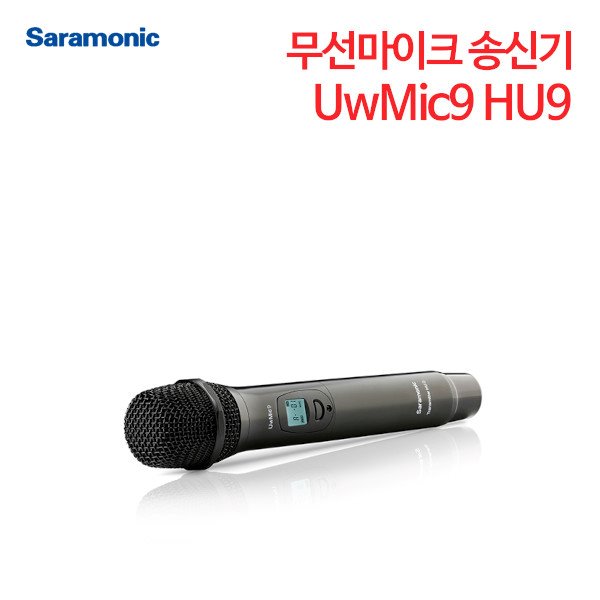 사라모닉 무선마이크 송신기 UwMic9 HU9