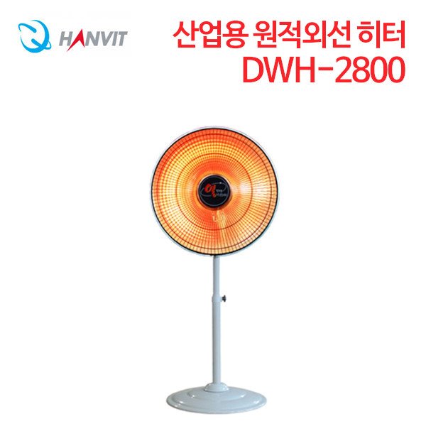 한빛 산업용 원적외선 히터 DWH-2800