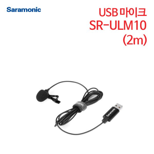 사라모닉 USB 마이크 SR-ULM10
