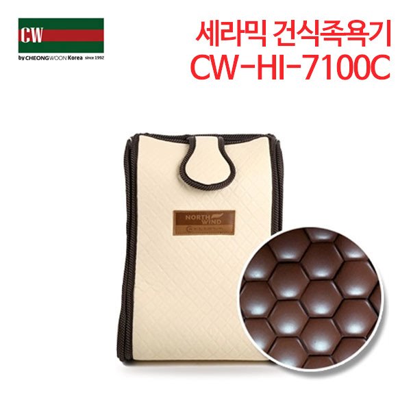 한일 세라믹 건식족욕기 CW-HI-7100C
