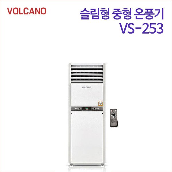 볼케노 스탠드 전기온풍기 VS-253 (무료배송)