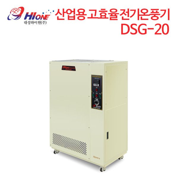 대성하이원 산업용 고효율 전기온풍기 DSG-20