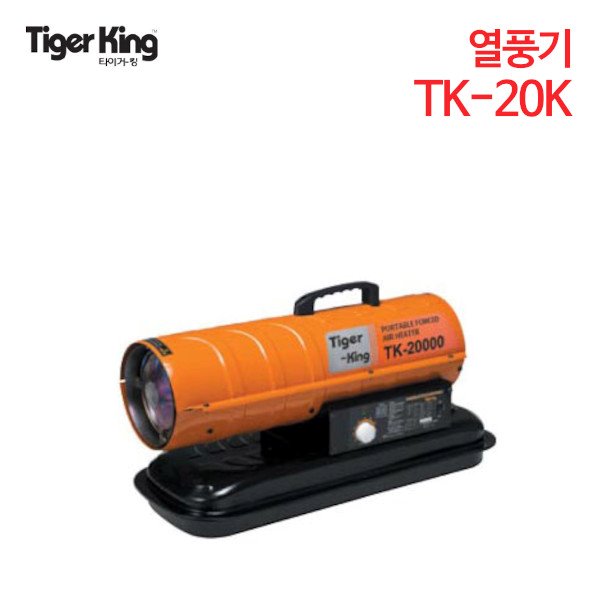 동일정밀 타이거킹 열풍기 TK-20K