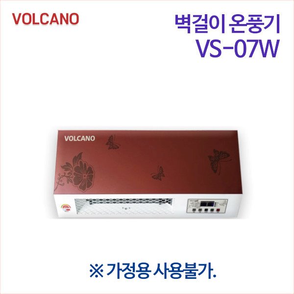 볼케노 벽걸이형 전기온풍기 VS-07W (무료배송)