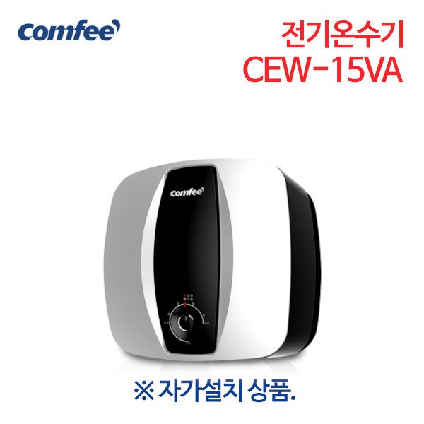 콤피 전기온수기 CEW-15VA