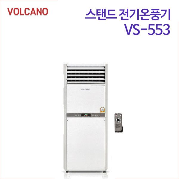 볼케노 스탠드 전기온풍기 VS-553 (무료배송)