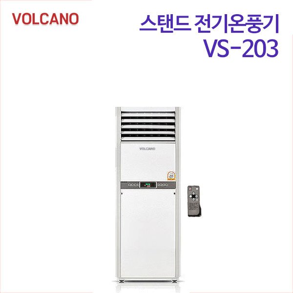 볼케노 스탠드 전기온풍기 VS-203 (무료배송)