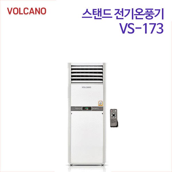 볼케노 스탠드 전기온풍기 VS-173 (무료배송)