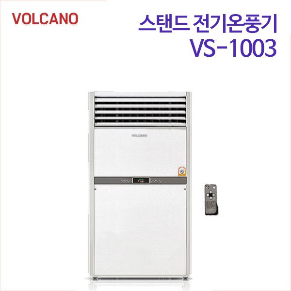 볼케노 스탠드 전기온풍기 VS-1003
