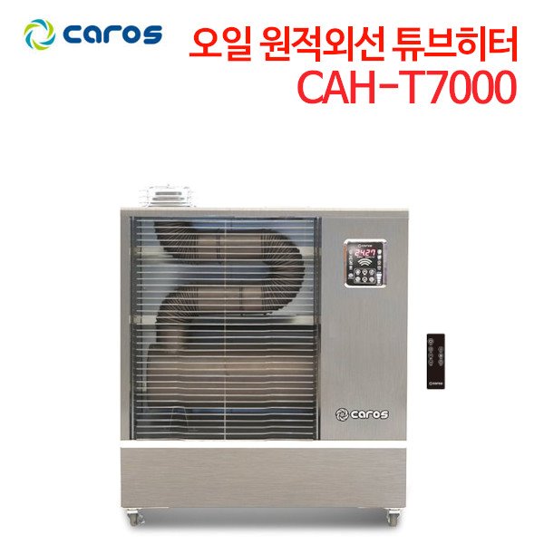 캐로스 오일 원적외선 튜브히터 CAH-T7000
