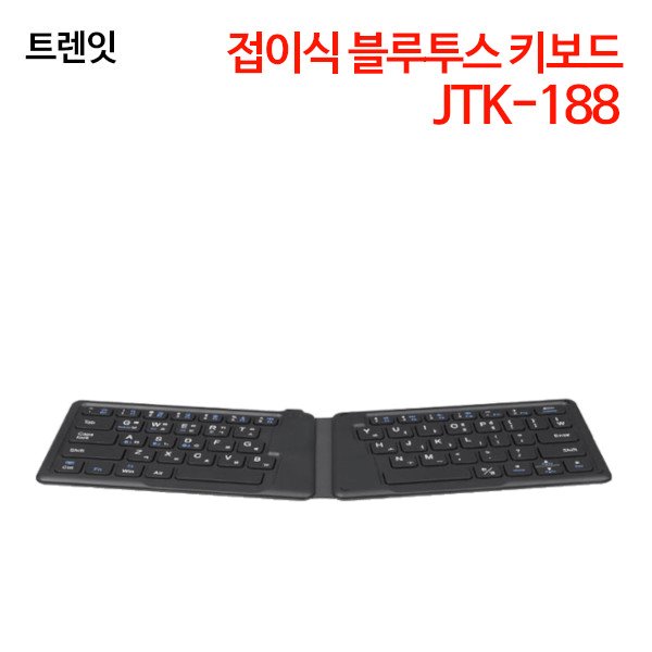 트렌잇 접이식 블루투스 키보드 JTK-188
