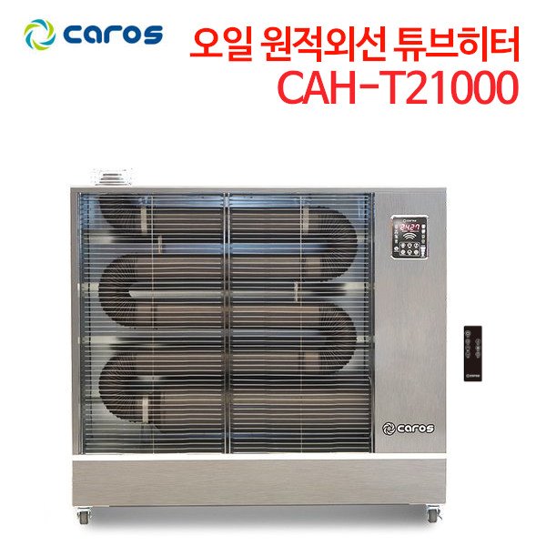 캐로스 오일 원적외선 튜브히터 CAH-T21000
