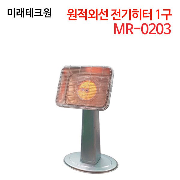미래테크원 원적외선 전기히터 1구 MR-0203