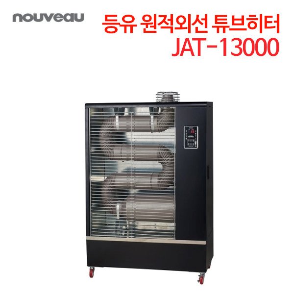 정안 누보 등유 원적외선 튜브히터 JAT-13000