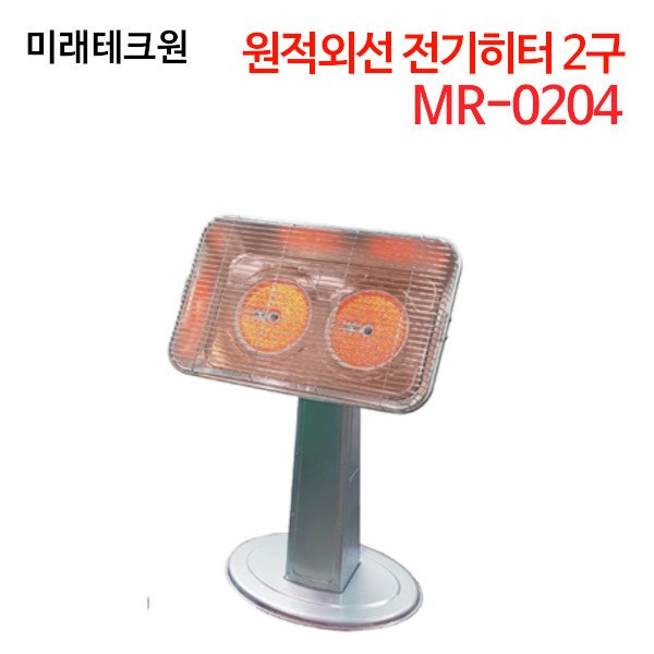 미래테크원 원적외선 전기히터 2구 MR-0204